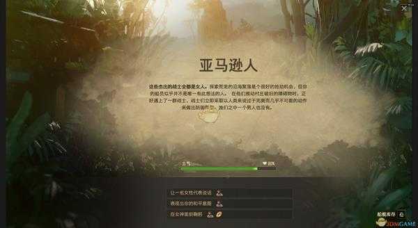 《纪元1800》亚马逊人远征分支奖励介绍