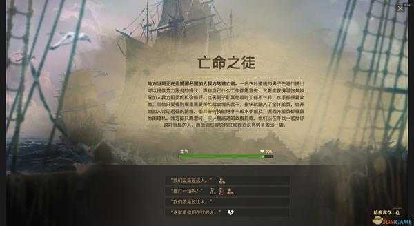 《纪元1800》亡命之徒远征分支奖励介绍