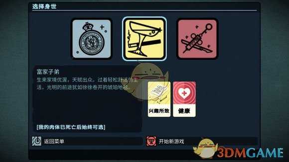 《密教模拟器》富二代开局分析