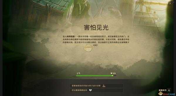 《纪元1800》害怕见光远征分支奖励介绍