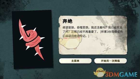 《密教模拟器》全结局触发条件一览