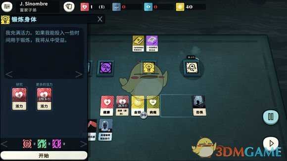 《密教模拟器》健康属性分析 合成公式内容一览