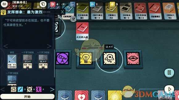 《密教模拟器》热情属性分析 合成公式内容一览