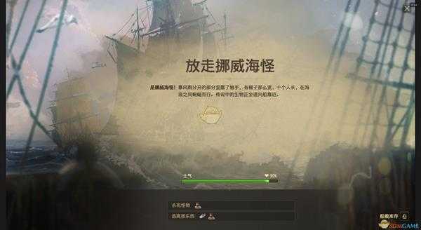 《纪元1800》放走挪威海怪远征分支奖励介绍