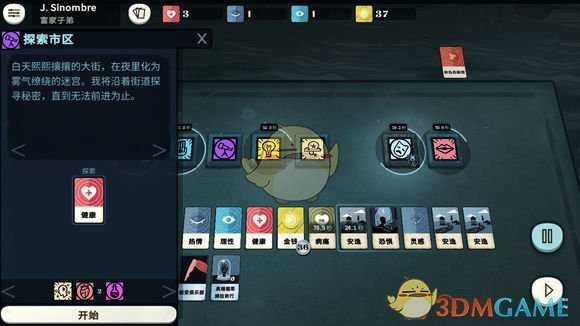 《密教模拟器》地点解锁攻略