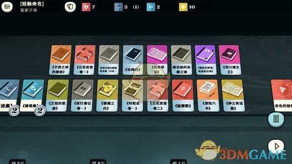 《密教模拟器》买书攻略