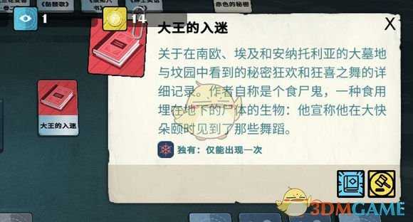 《密教模拟器》买书攻略