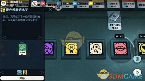 《密教模拟器》外语书研究方法攻略