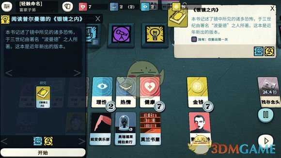 《密教模拟器》外语书研究方法攻略