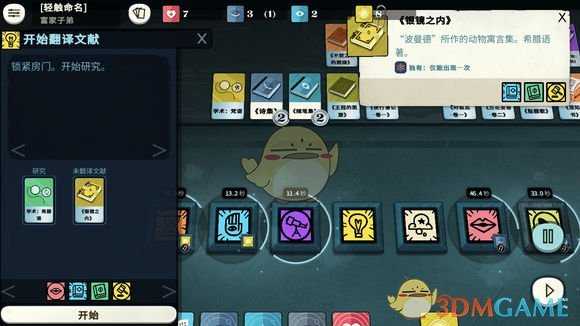 《密教模拟器》外语书研究方法攻略