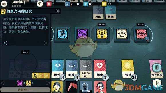 《密教模拟器》知识升级攻略