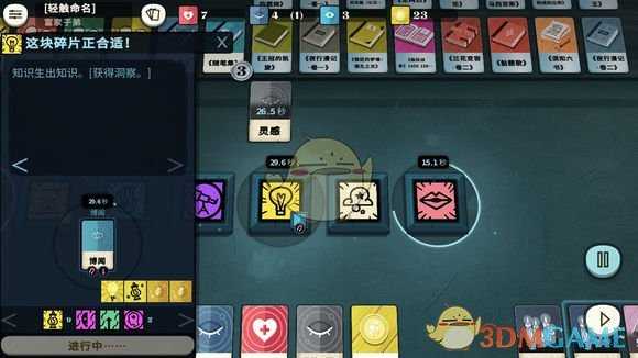 《密教模拟器》知识升级攻略