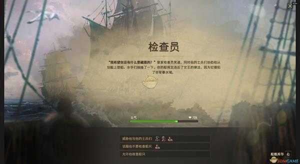 《纪元1800》检查员远征分支奖励介绍