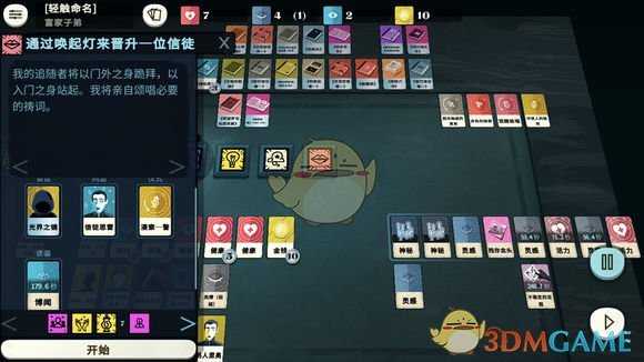 《密教模拟器》教会爪牙信徒升级攻略