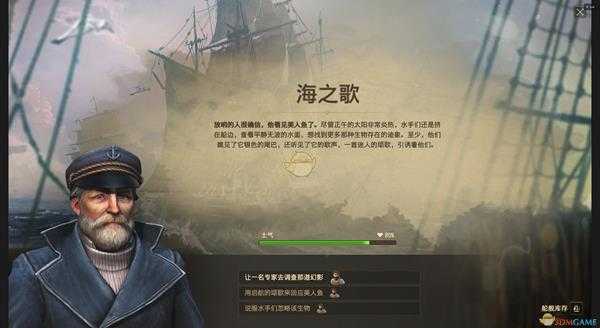《纪元1800》海之歌远征分支奖励介绍