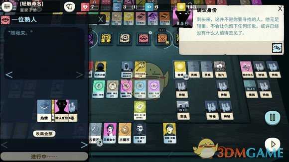 《密教模拟器》成为情侣攻略 结婚方法分享