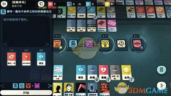 《密教模拟器》论文赚钱方法分享