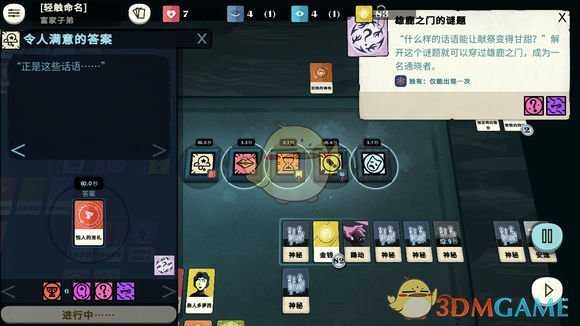 《密教模拟器》雄鹿之门谜题解法分享