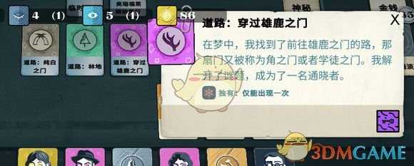 《密教模拟器》雄鹿之门谜题解法分享