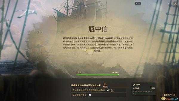 《纪元1800》瓶中信远征分支奖励介绍