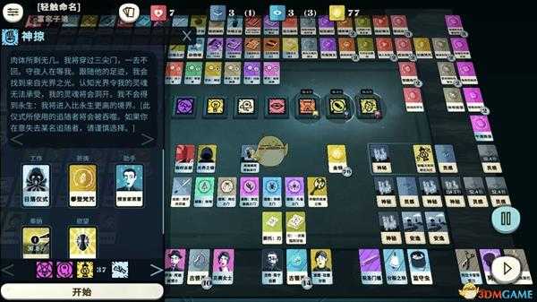 《密教模拟器》胜利攻略