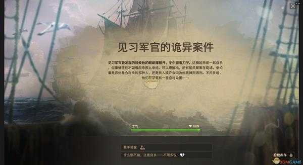 《纪元1800》见习军官远征分支奖励介绍