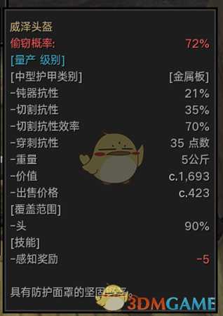 《剑士》威泽头盔属性分享
