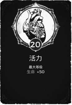 《遗迹：灰烬重生》活力特性获得方法分享
