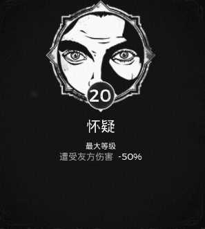 《遗迹：灰烬重生》怀疑特性获得方法分享