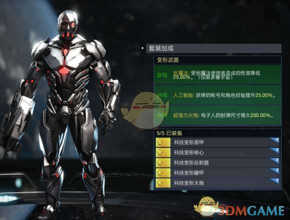《不义联盟2》电子人变形武器套装属性外观一览