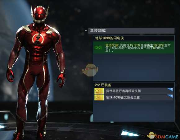 《不义联盟2》地球1098的闪电侠套装属性外观一览