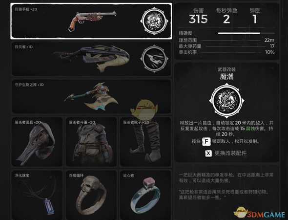《遗迹:灰烬重生》一枪流玩法套路分享