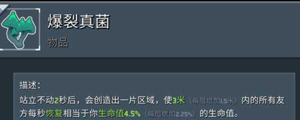 《雨中冒险2》工程师蘑菇流怎么玩