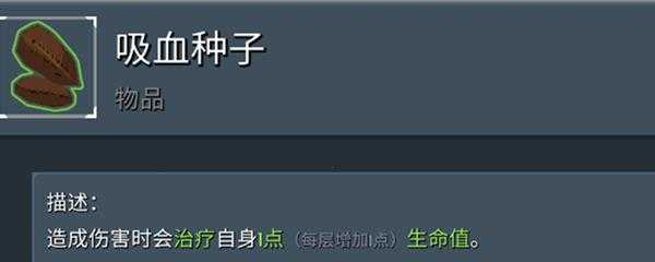 雨中冒险2机器人吸血流怎么玩