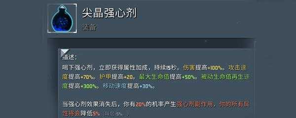 雨中冒险2尖晶强心剂效果是什么