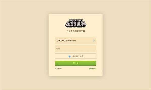 我的世界如何申请开发者