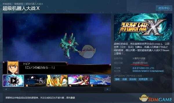 《超级机器人大战X》发售日期一览