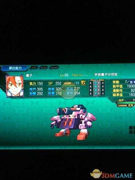 《超级机器人大战X》全角色LV99六维一览