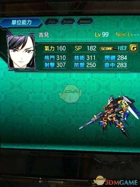 《超级机器人大战X》全角色LV99六维一览