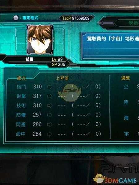 《超级机器人大战X》全角色LV99六维一览