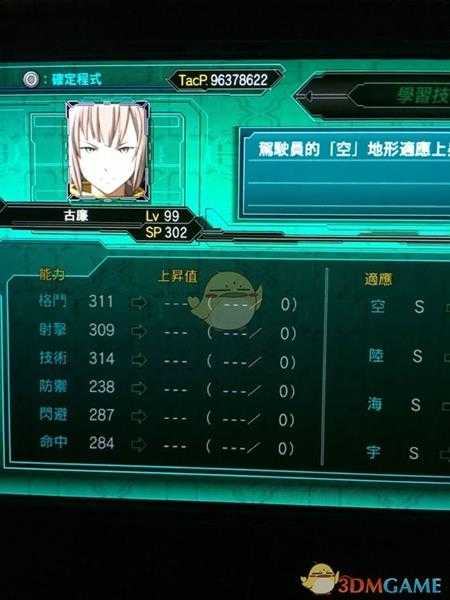 《超级机器人大战X》全角色LV99六维一览