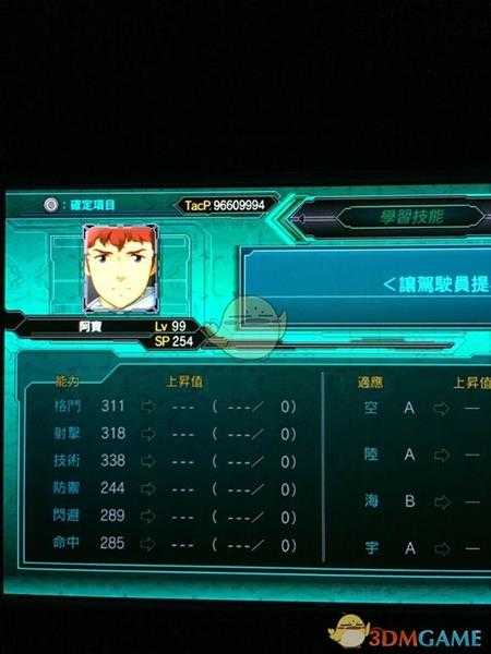 《超级机器人大战X》全角色LV99六维一览