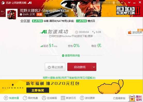 《荒野大镖客2》线上模式更新，迅游带你了解折扣优惠