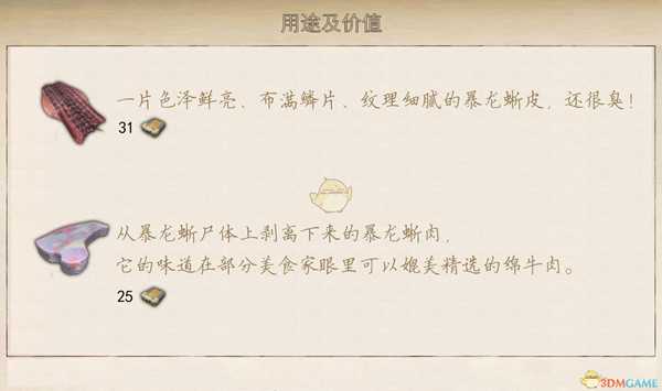 《天外世界》翡翠鸟星系暴龙蜥生物图鉴