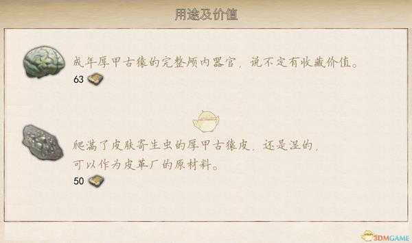 《天外世界》翡翠鸟星系厚甲古猿生物图鉴