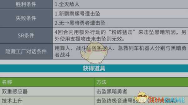 《超级机器人大战X》第16话A照耀黑暗的太阳SR攻略
