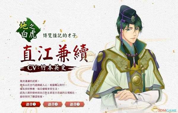 《遥远时空7》直江兼续人物背景介绍