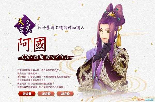 《遥远时空7》阿国人物背景介绍