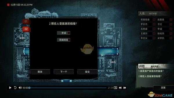 《疑案追声》黑面观音DLC哪些人受赢家的指使