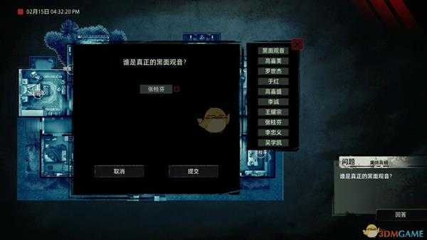 《疑案追声》黑面观音DLC遗产案剧情分析